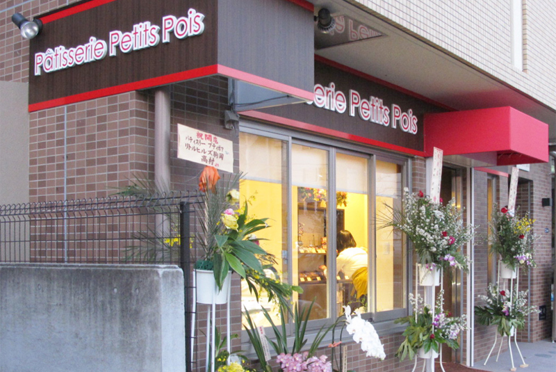patisserie petits pois (パティスリー・プティ・ポア）